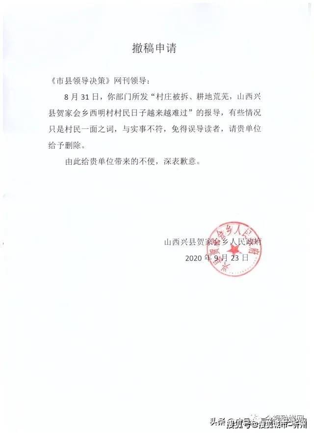 山西兴县：贺家会乡西明村的扶贫款项哪里去了