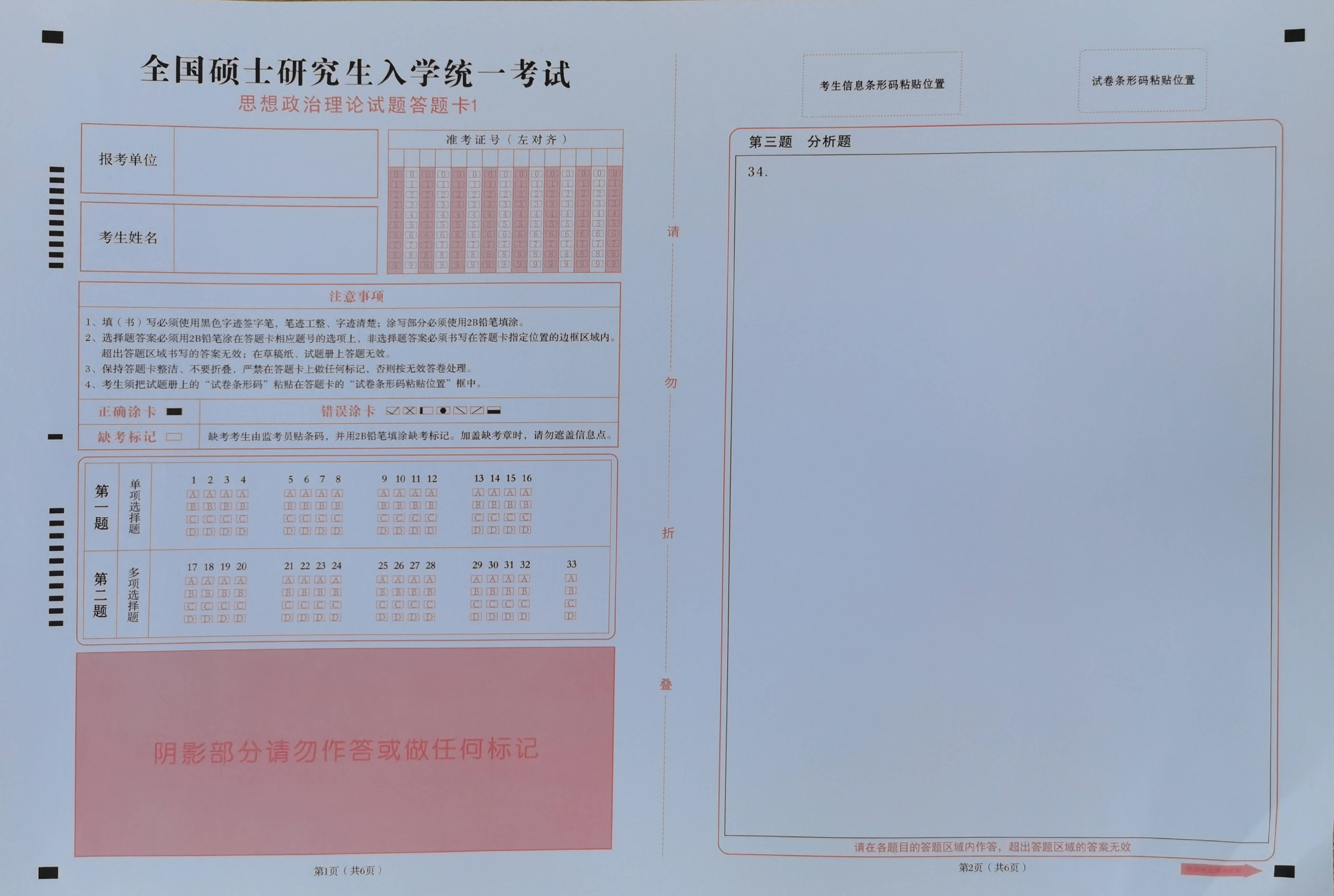 为了让大家提前熟悉答题卡,今天小卓就带来了考研政治,英语,数学和