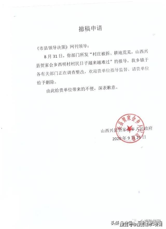 山西兴县：贺家会乡西明村的扶贫款项哪里去了