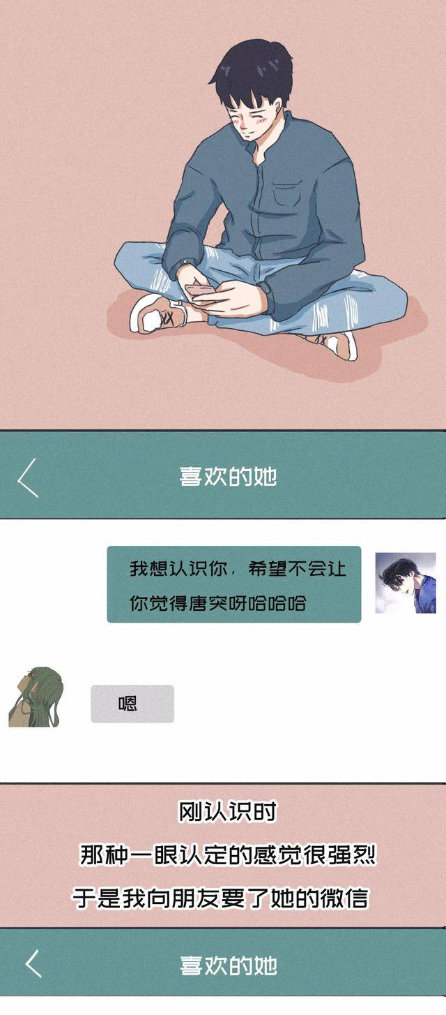 漫画：那个满眼都是你的女孩，你是怎么错过的