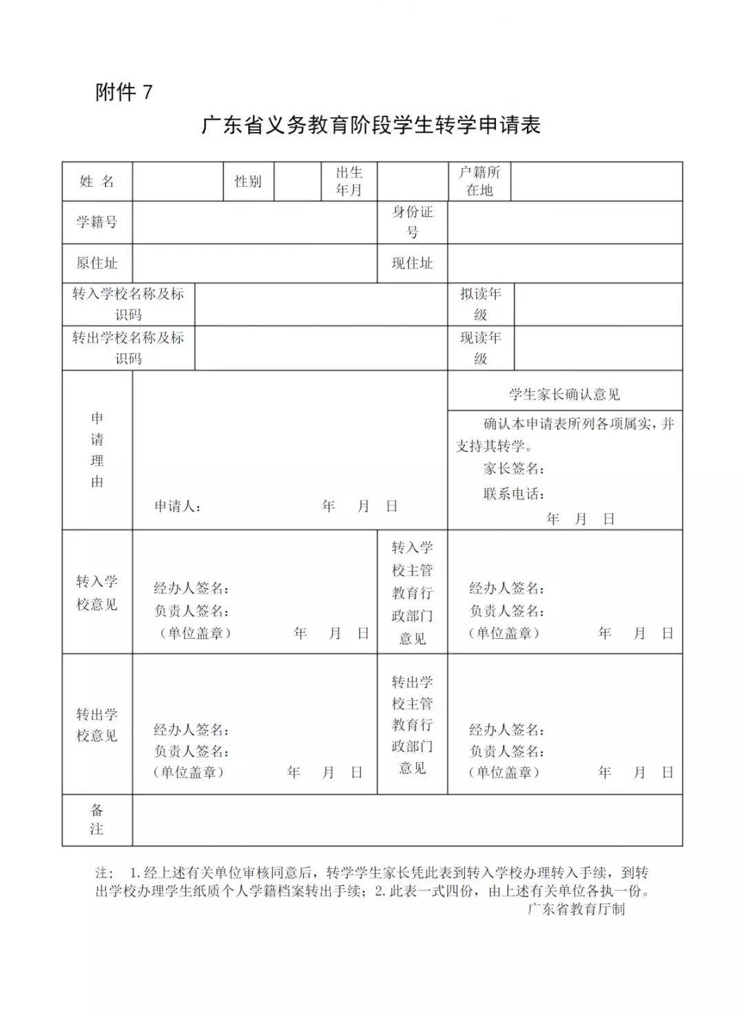 中山小学怎么插班转学?哪个民办学校能插班?一文讲解!