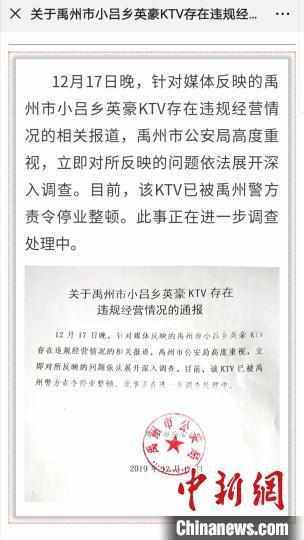河南禹州回应14岁女孩被骗KTV做 公主 正深入调查