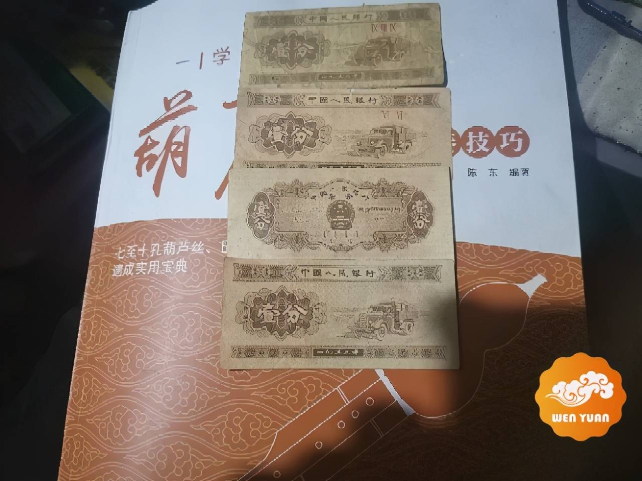 1953年版的壹分纸币鉴赏