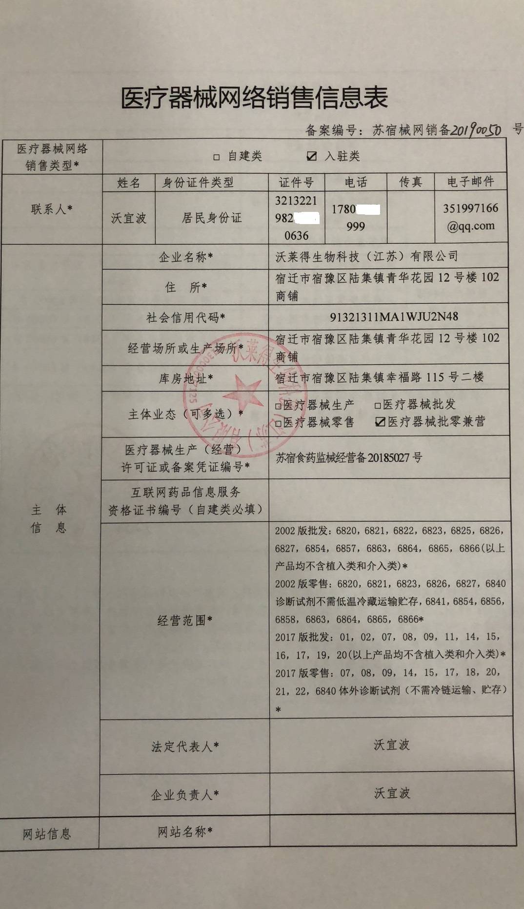 杭州如何办理医疗器械网络销售备案