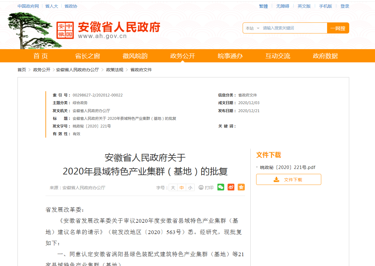 2020上半年安徽县域_安徽省人民zf关于2020年县域特色产业集群(基地)的批