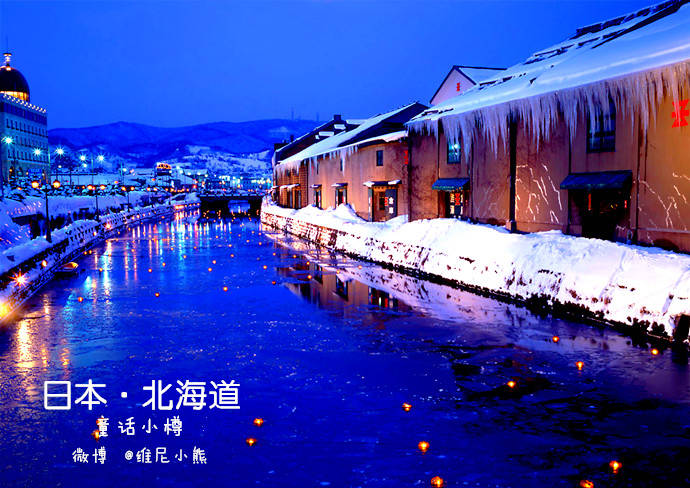 冬季，到北海道赴场美食美景的浪漫之旅