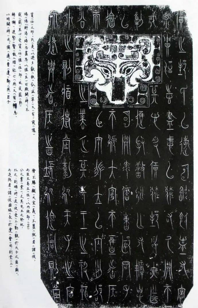 战国篆书《中山王方壶》超清铭文_中山国 战国篆书《中山王方壶》超清铭文_中山国