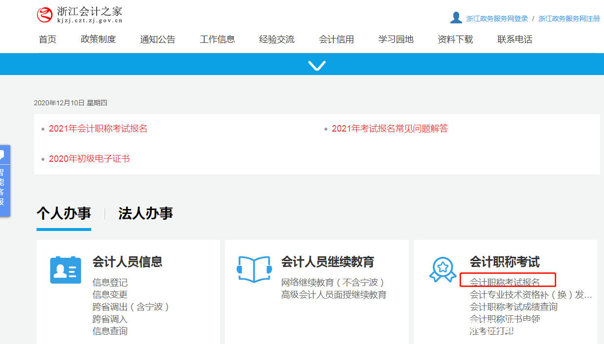 2021年初级会计师报名流程(最新发布)