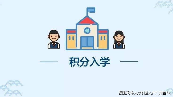 广州2020年小学排名_广州在读小学生超百万!2020新增小学周边房价曝光