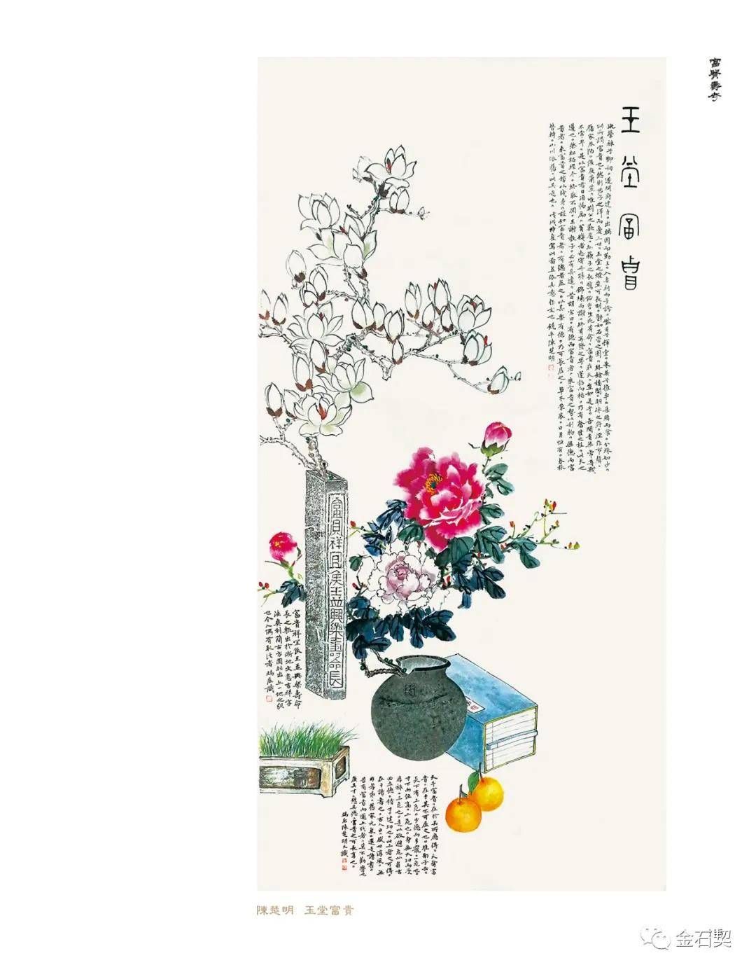 全国首部金石博古画专著《富贵寿考—中国金石博古画图说》出版