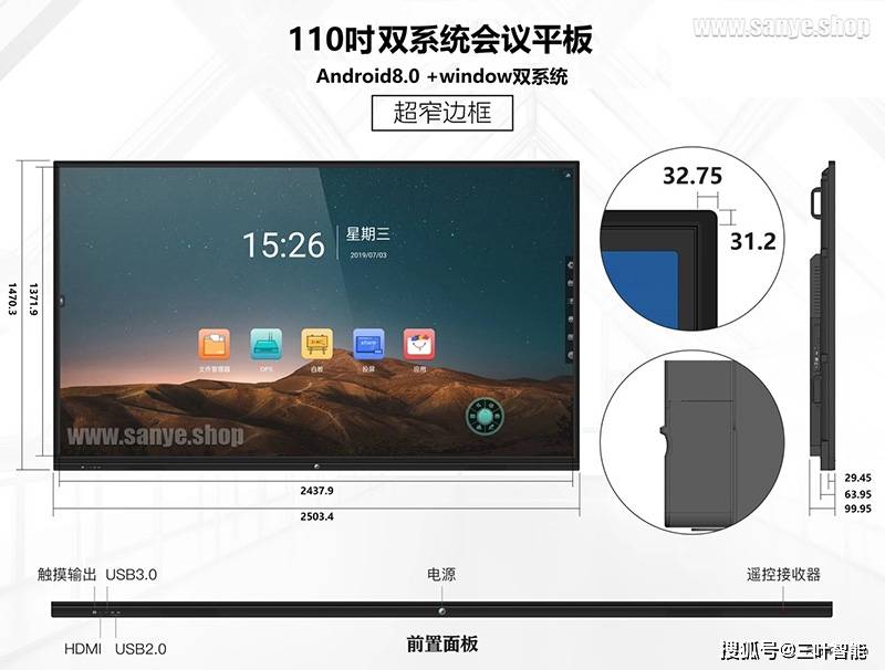 110英寸双系统会议平板一体机的尺寸