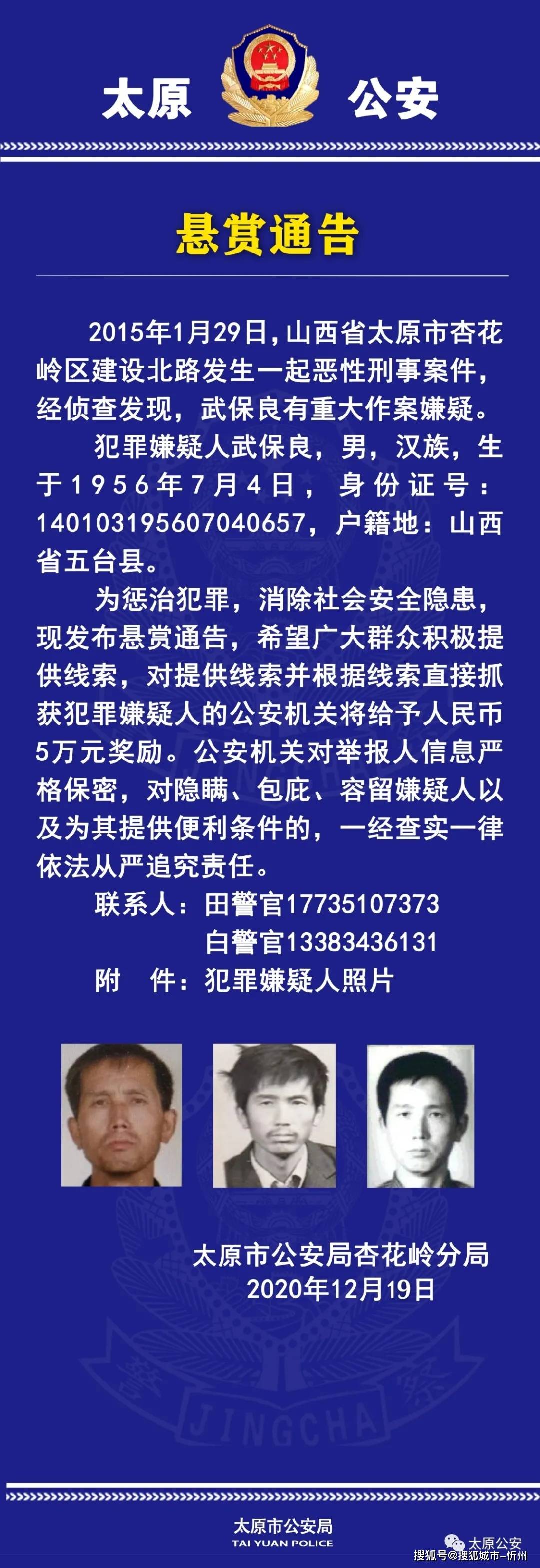 悬赏通告!忻州一男子被警方通缉,涉嫌一起恶性刑事案件