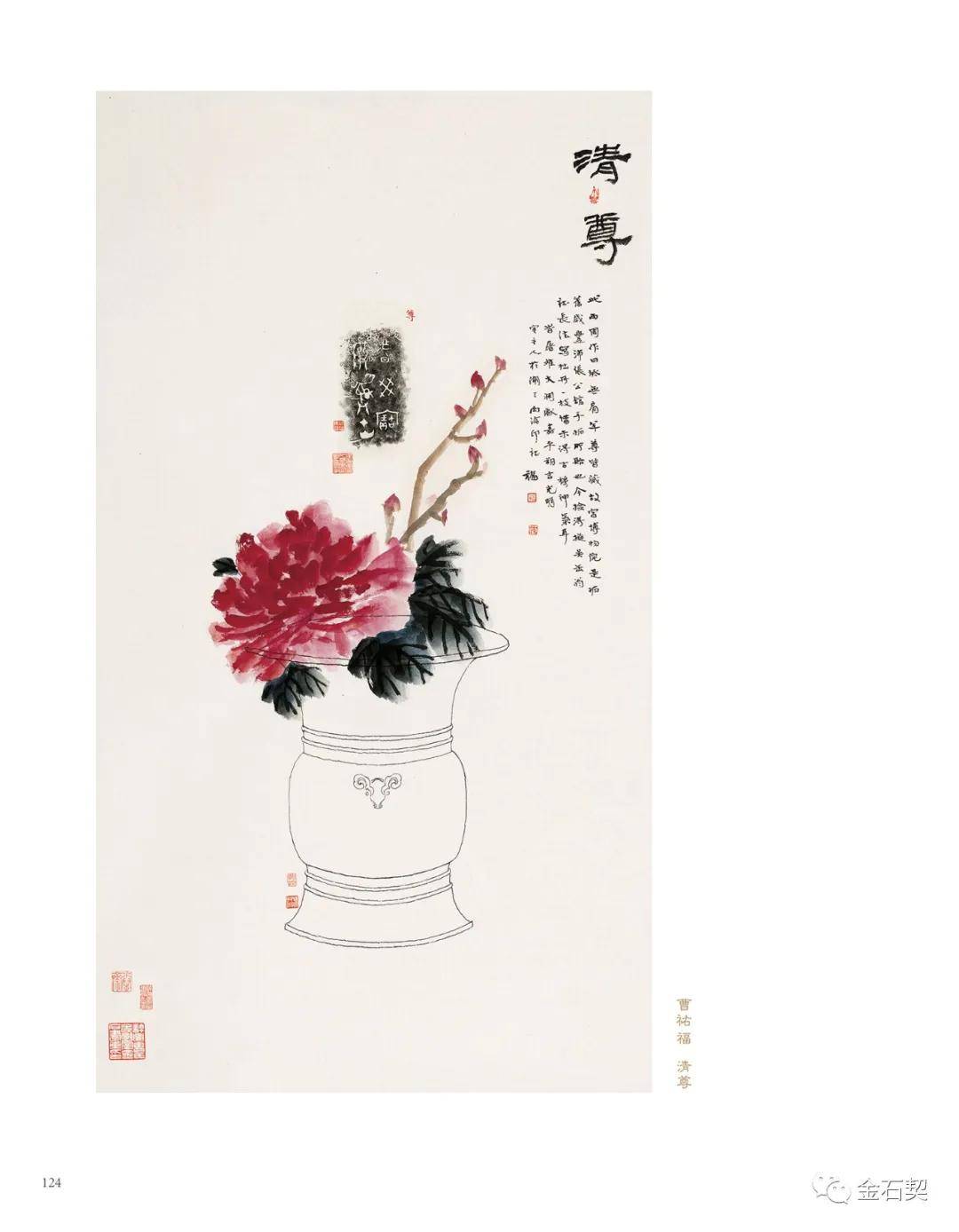 全国首部金石博古画专著 《富贵寿考——中国金石博古画图说》出版