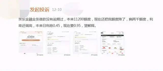 京东金融年利率高达34.2% 影响京东数科上市时间？(图6)