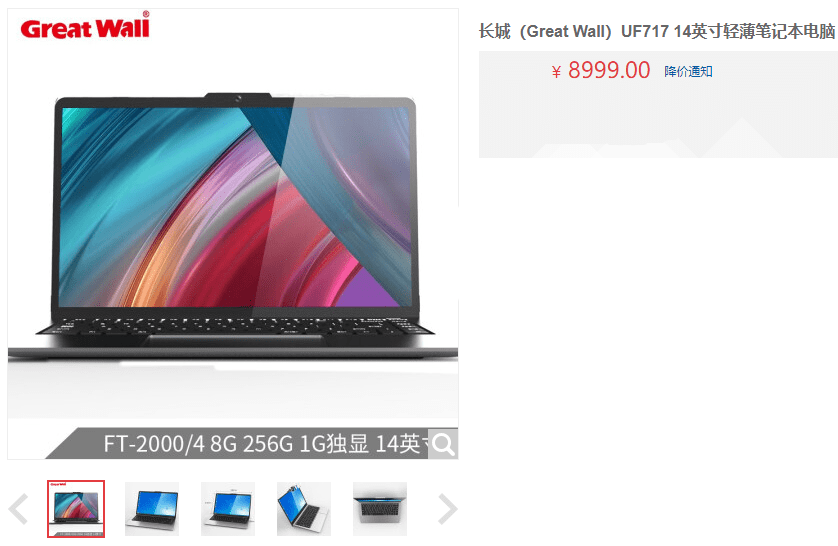 搭载|长城发布纯国产笔记本：搭载国产CPU显卡和系统，起售价8999元