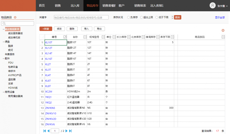 多媒体|活字格赋能威动科技，低代码构建多媒体影音播放机进销存管理系统