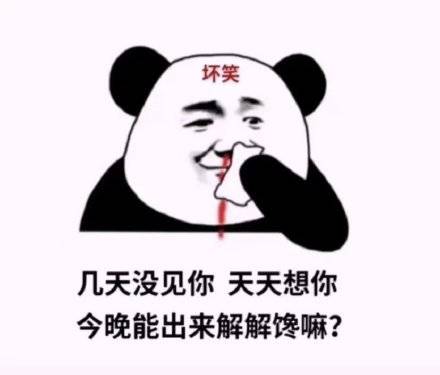 沙雕表情包-最近超火的熊猫头表情包_可以在