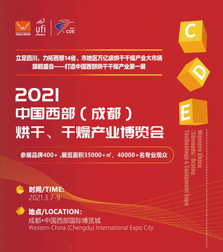 k1体育官网gt; 2021华夏西部（成都）烘干、枯燥财产展览会(图3)
