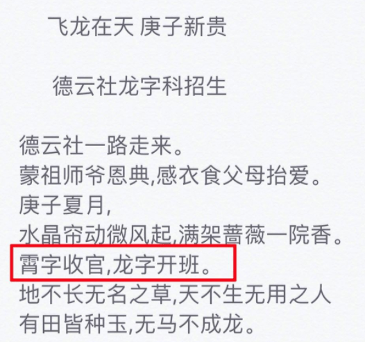 龙字招生预约报名超百万其中一位报名者背景太强德云社太火了
