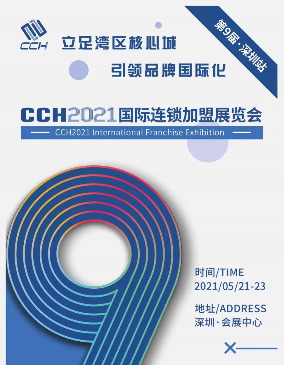 
终于等到你！40年特区深圳 2021年5月首迎CCH-C7加拿大平台官网(图2)