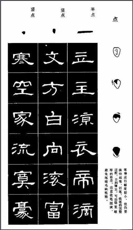 本册隶书字帖图文并茂,主要内容为基本笔画,部首特征,结构规律.