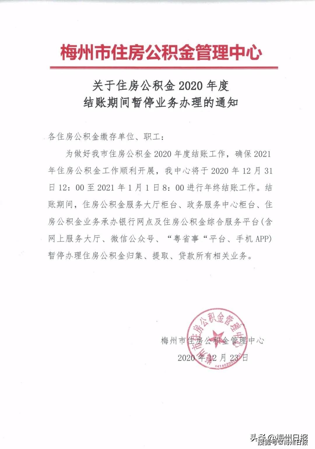 梅州市人口有多少2021