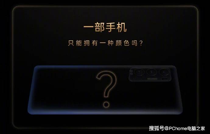 设计|OPPO Reno5 Pro+悬念再起 将是电致变色机身？