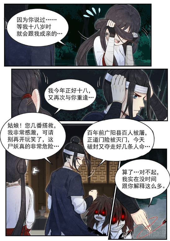 漫画正邪他本想斩妖除魔却成为了妖魔的男妈妈