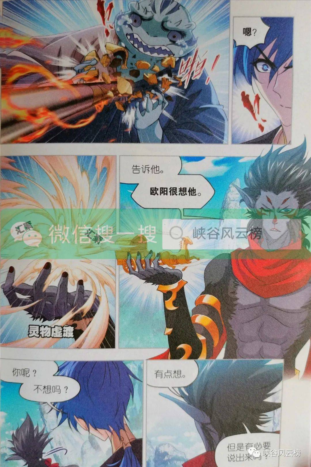 原创斗罗大陆漫画第269回上战胜欧阳孙达到第300阶峡谷风云榜独家更新