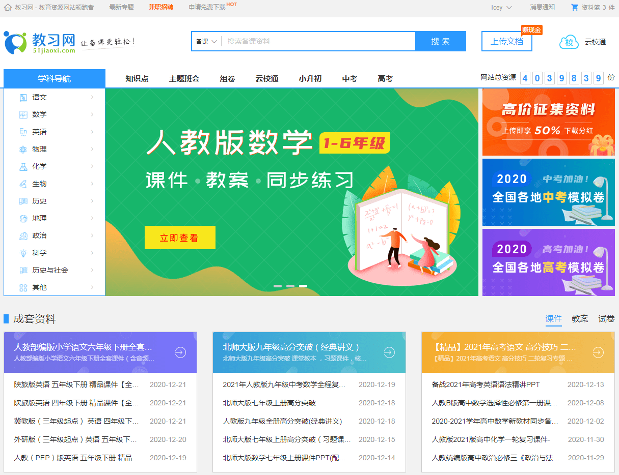 小学教案下载