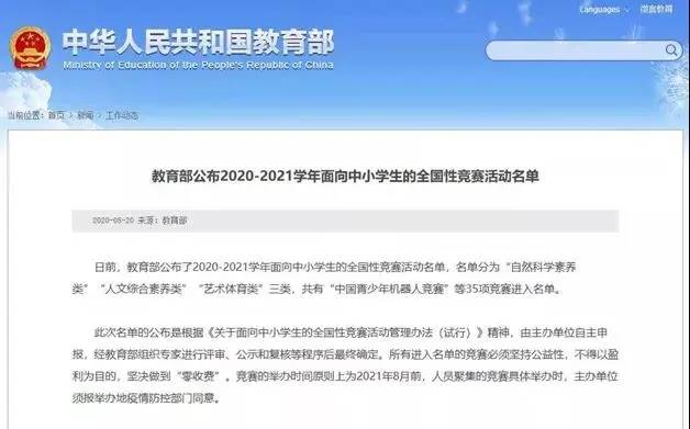 2020世界机器人国家_科技竞赛喜讯|我校获得2020世界机器人大赛总决赛全