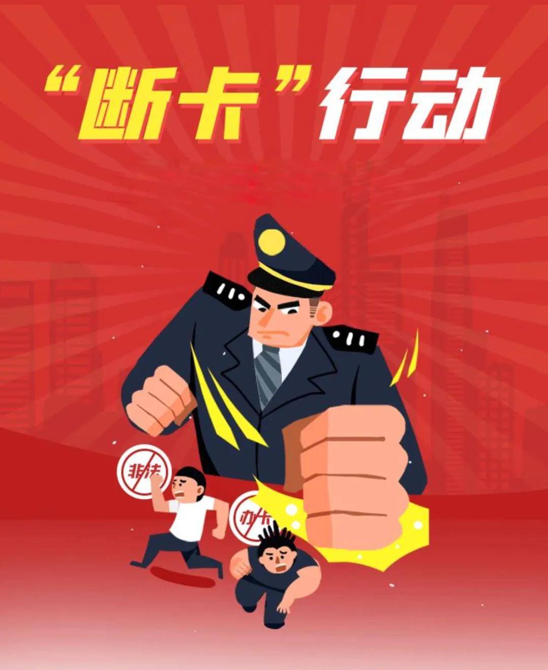 甘肃公安"断卡行动"持续发力:抓获犯罪嫌疑人2289人