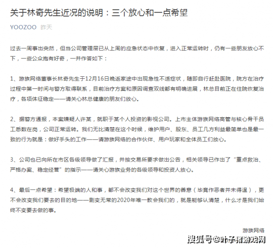 回应|游族董事长被曝中毒住院，官方连发公告回应，股价现已受到影响