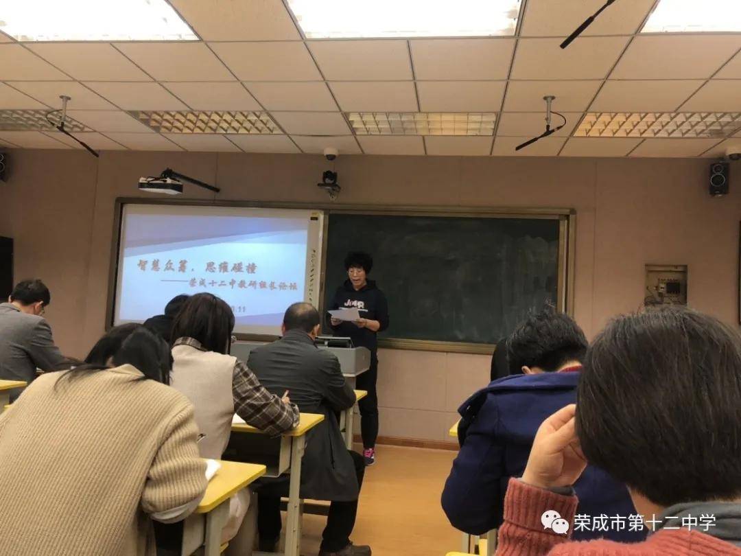 智慧众筹思维碰撞荣成市第十二中学召开教研组长论坛