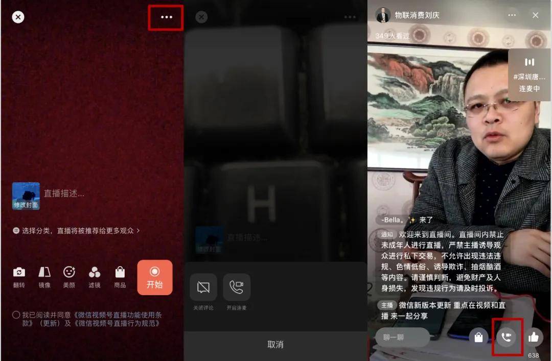微信|微信颠覆性更新!视频号直播打赏连麦上线,一文看清背后重大影响