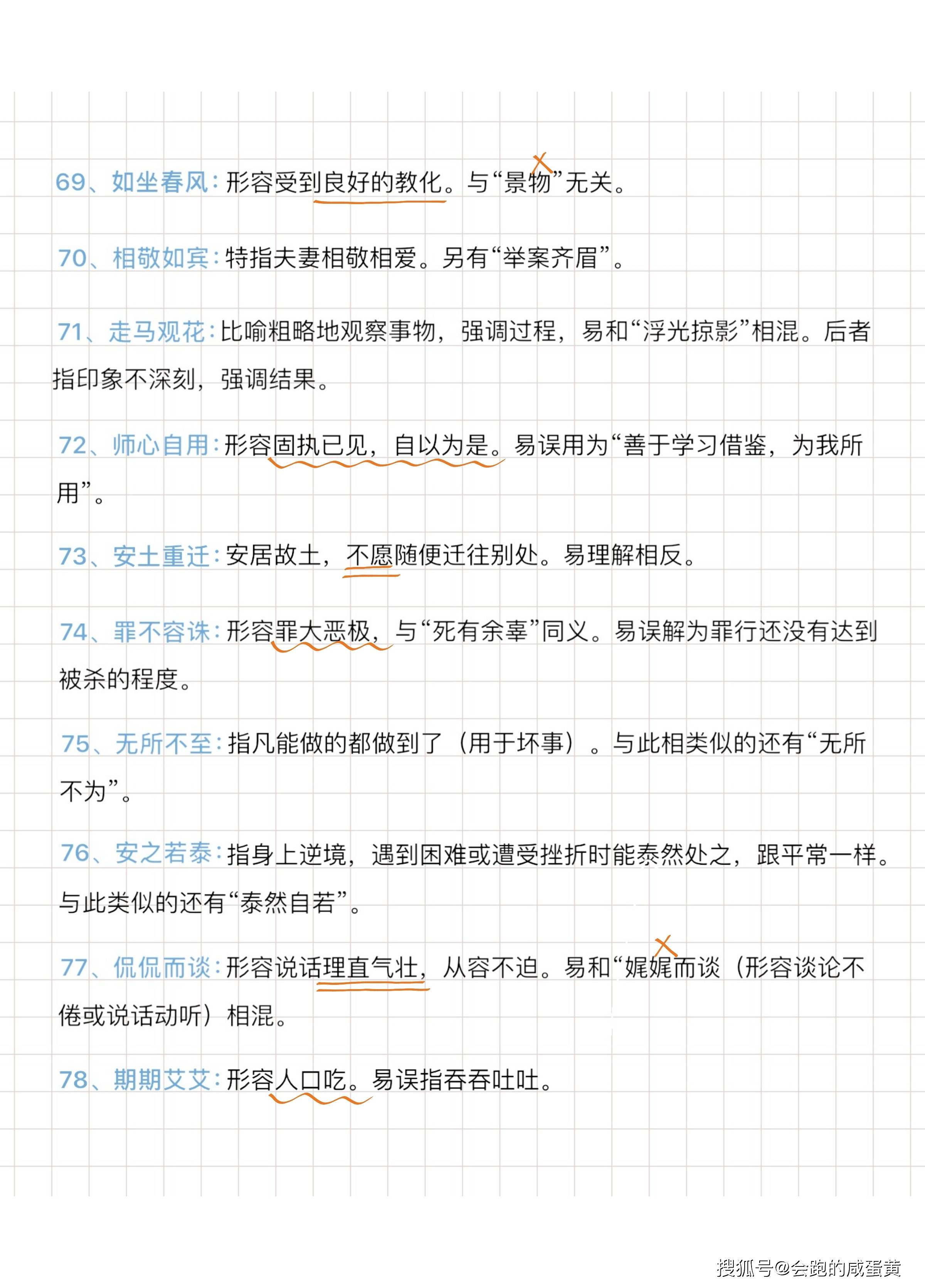 回什么无什么成语_成语故事简笔画(2)