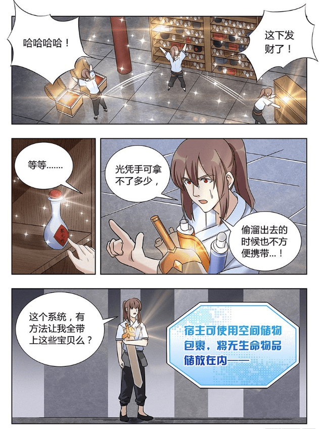 漫画最强反套路系统自古套路得人心那我偏反其道而行之