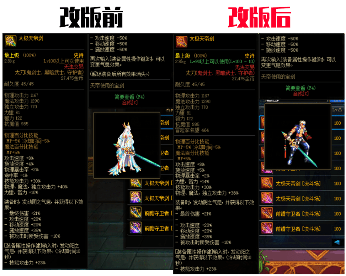 dnf:鬼剑士100级史诗武器改版,军神毕业下最强武器分析