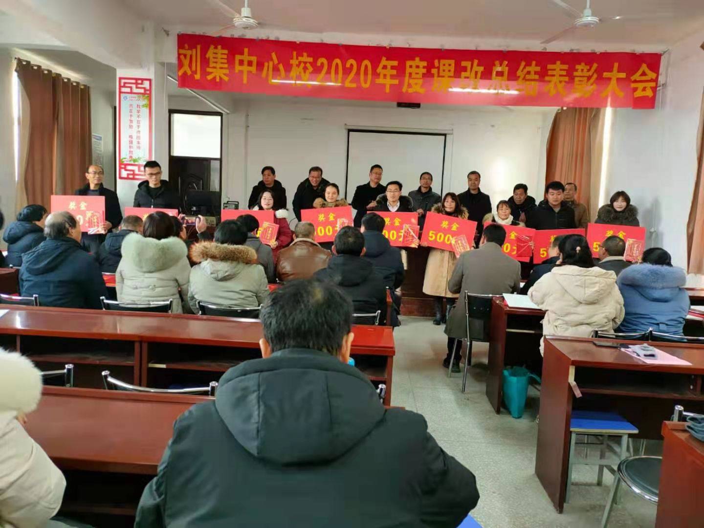 刘集镇中心校召开课改总结表彰大会