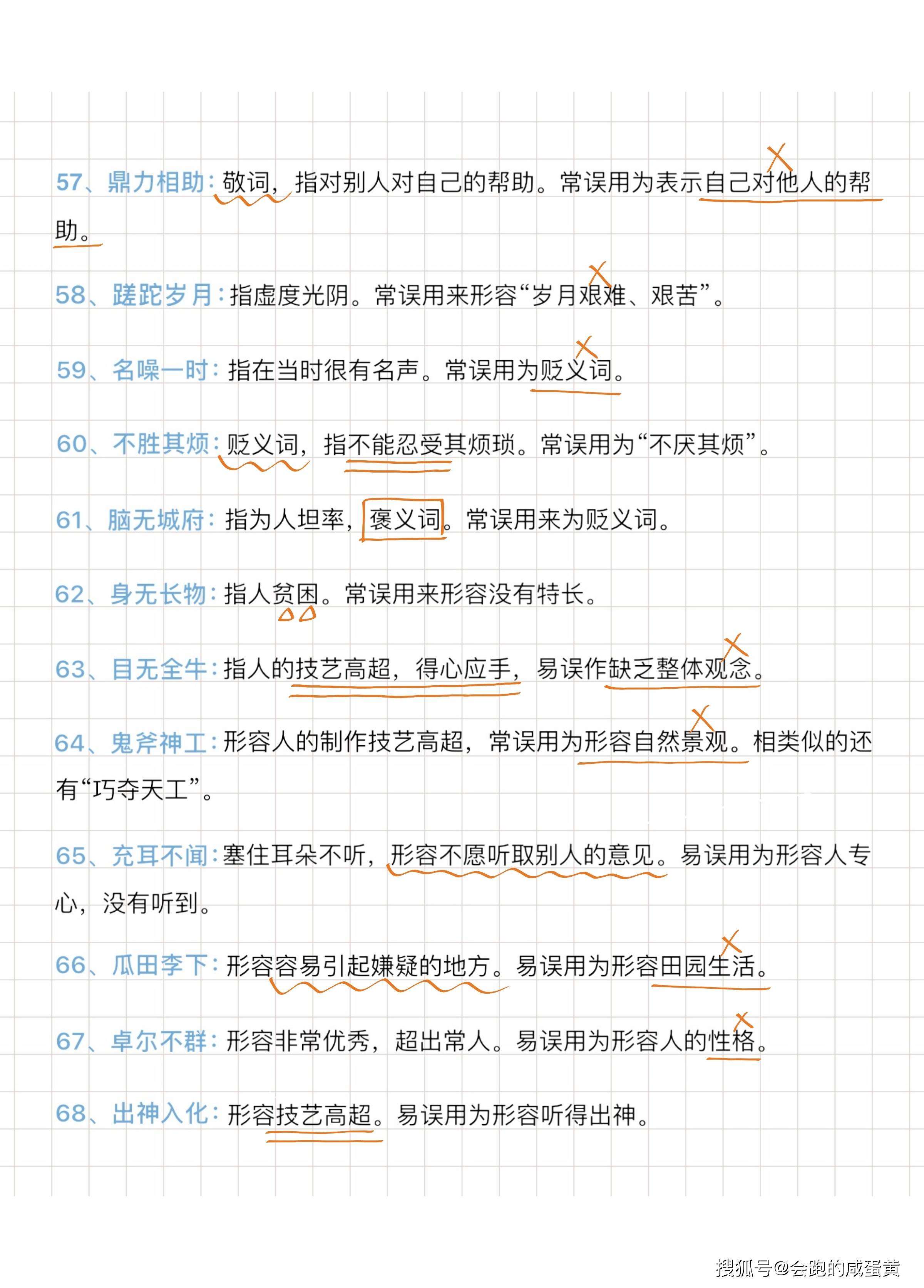 回什么无什么成语_成语故事简笔画(2)