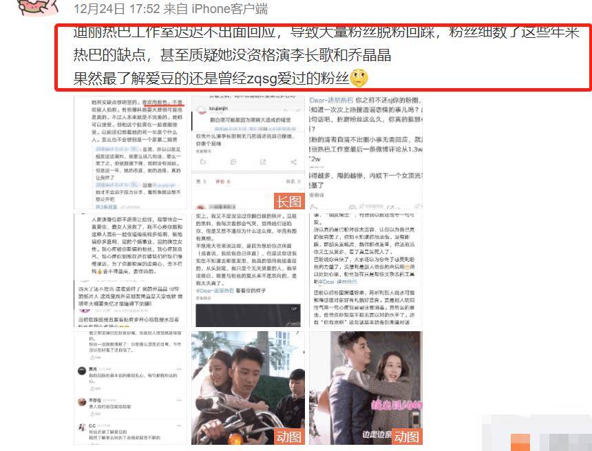 不回应与黄景瑜恋情，热巴粉丝回踩了，曝热巴