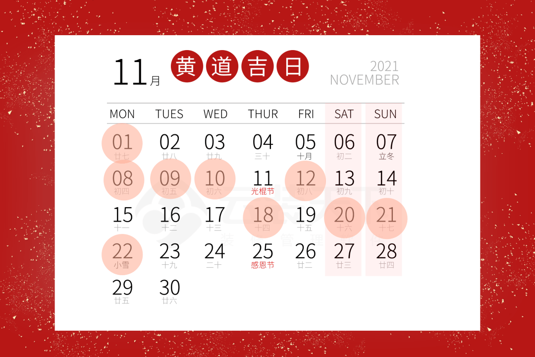 2021年装修吉日新鲜出炉,全网收藏!