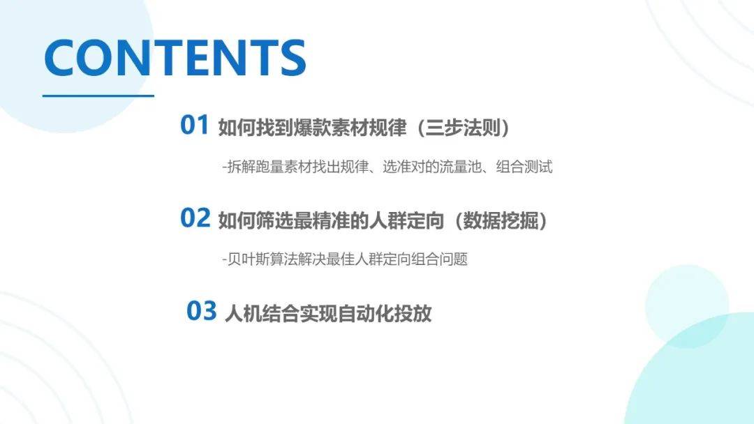 关键词|【课程回放】科学拆解爆款素材，快速提升视频广告转化率