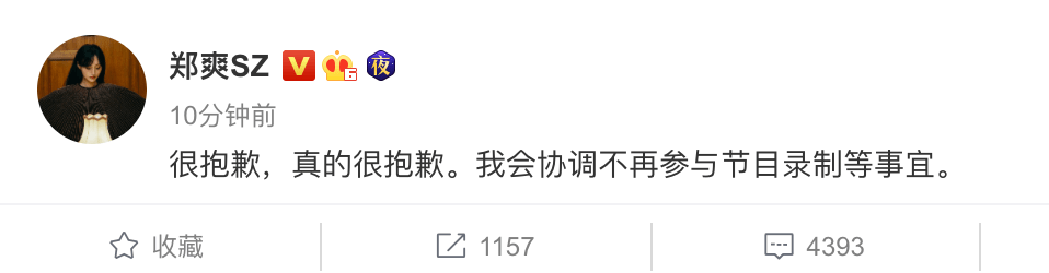 得罪邓伦金晨?郑爽发文退出《追光吧哥哥》录制