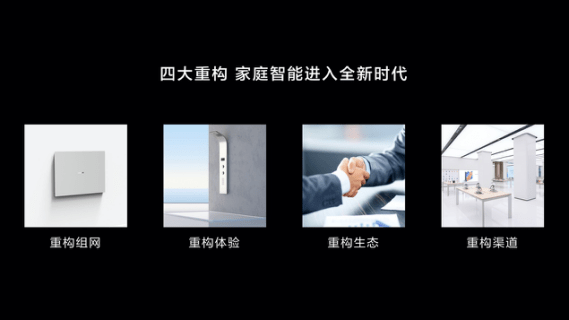 全屋|以新思维入局智能家居，华为要做基础设施提供商