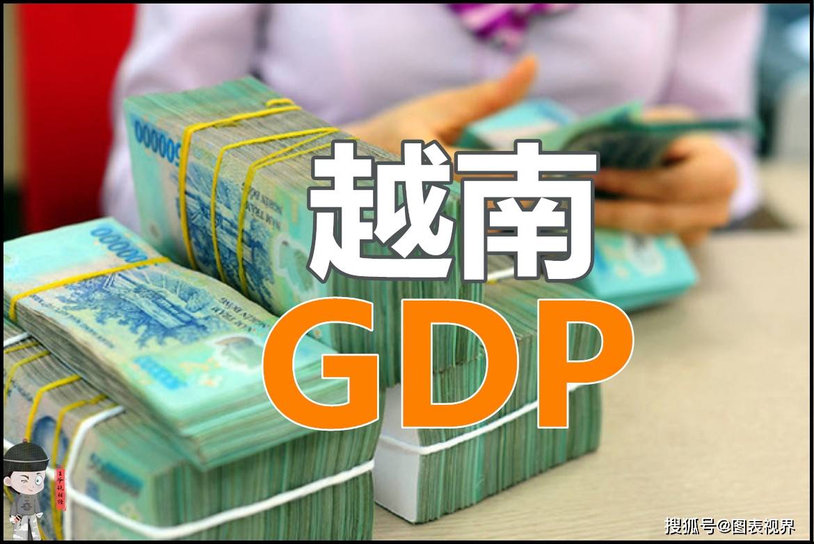 2020年越南各省gdp总量_GDP是什么(3)