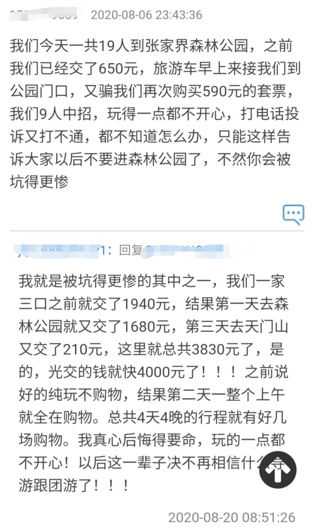 网曝张家界景区放木制阶梯拍照收费，湖南的景区怎么了？