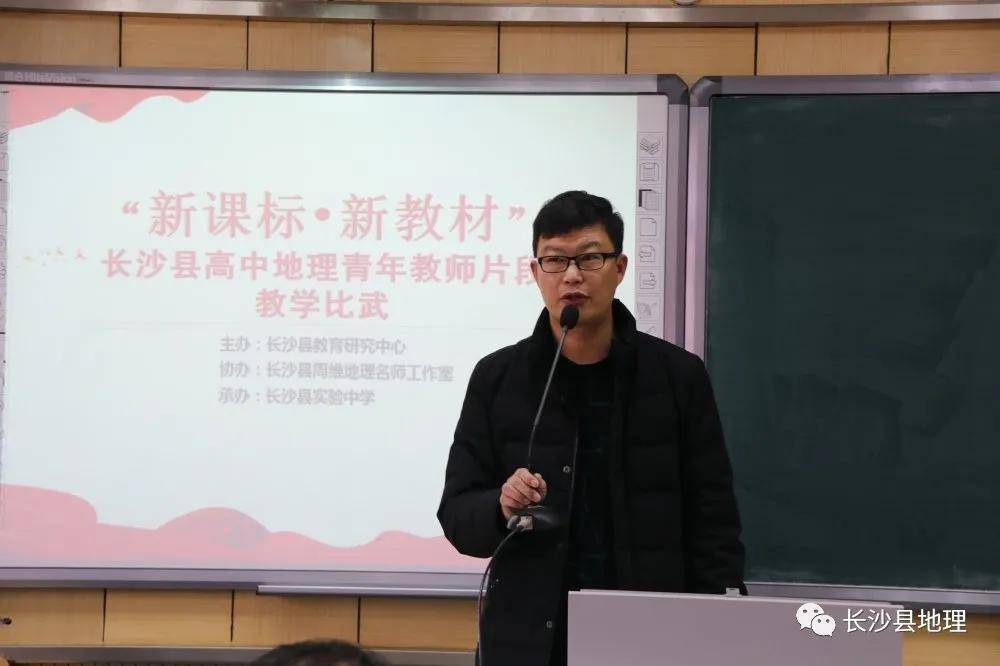 长沙县周维名师工作室首席名师周维老师就赛前片段教学注意事项与选手