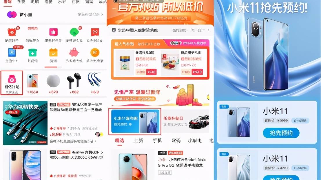 小米11登陆拼多多百亿补贴频道，新品发布数小时