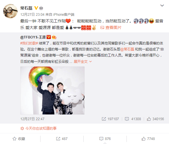 常石磊与王源互动,意外暴露性取向问题